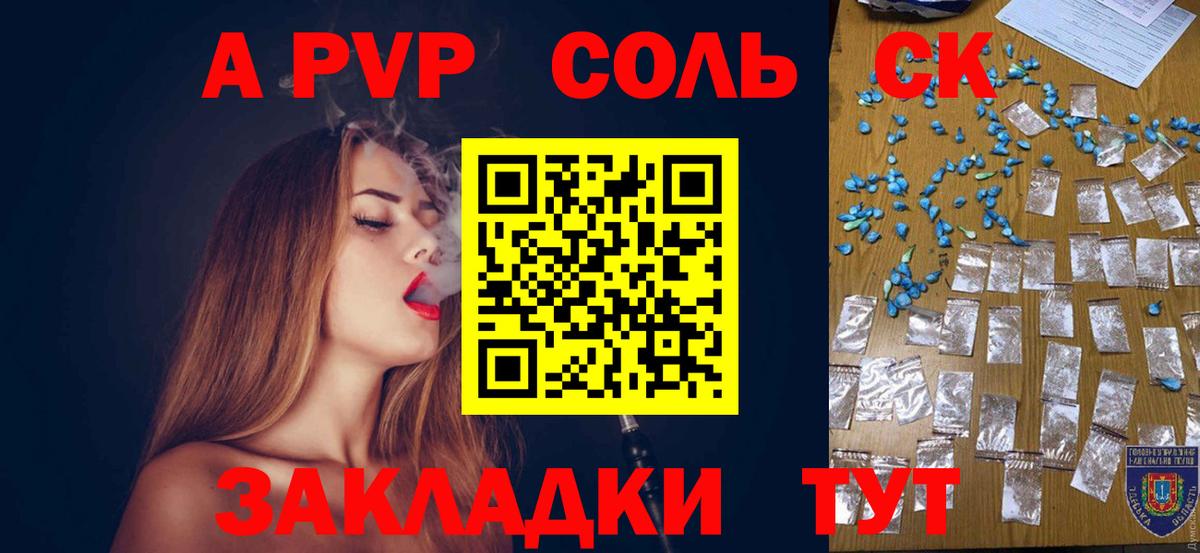 А ПВП Crystall Сорочинск