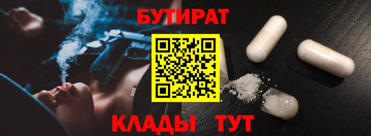 Бутират бутик Сорочинск