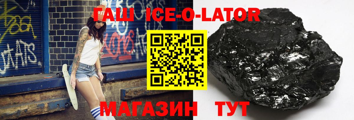 Гашиш Ice-O-Lator  что такое наркотик  Гашиш  Вход с VPN  Сорочинск  ГАШИШ VHQ 