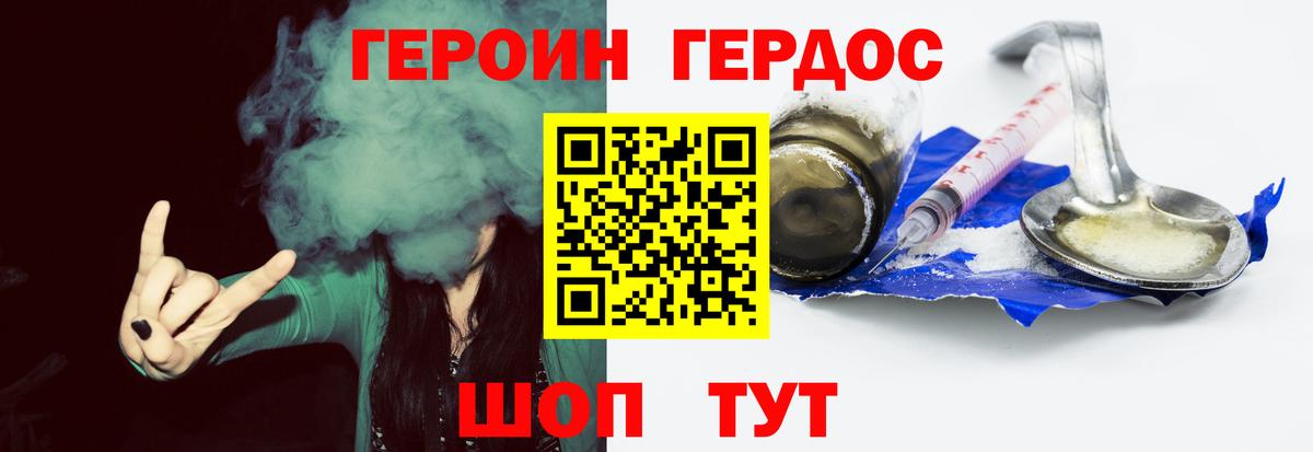 Героин VHQ Сорочинск