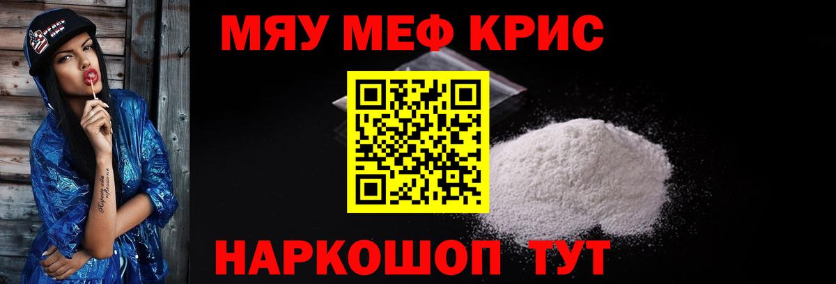 МЯУ-МЯУ  МЯУ-МЯУ  где купить наркоту  Сорочинск  Вход с VPN  МЕФ mephedrone  МЯУ-МЯУ кристаллы 